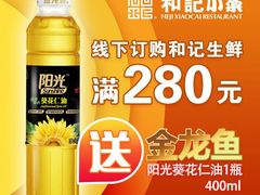 -和记小菜(七宝店)
