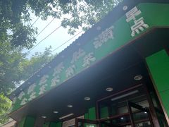 -牛街老爆肚满(牡丹园店)