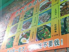 -韩金利串店(让胡路店)