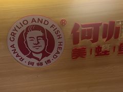 -何师傅美蛙鱼头(汉街店)