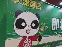 -吾悦广场(天津和平店)