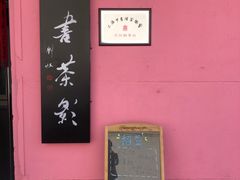 -云间粮仓