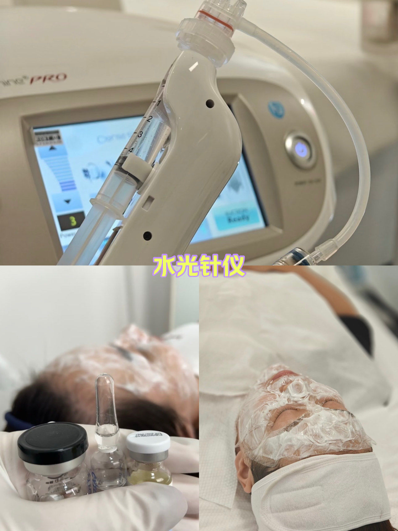 水光针仪器✨肌肤焕新