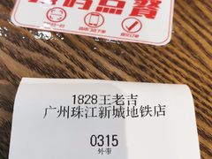 账单-1828王老吉·草本新茶(珠江新城地铁站店)