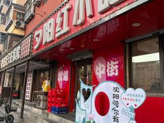 -夕阳红小吃(中街大悦城店)