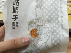 -姑娘手肉夹馍·凉皮·粉面(邗江万达店)