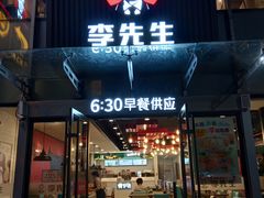 门面-李先生牛肉面大王(上海站南广场店)