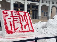 -齐齐哈尔市博物馆
