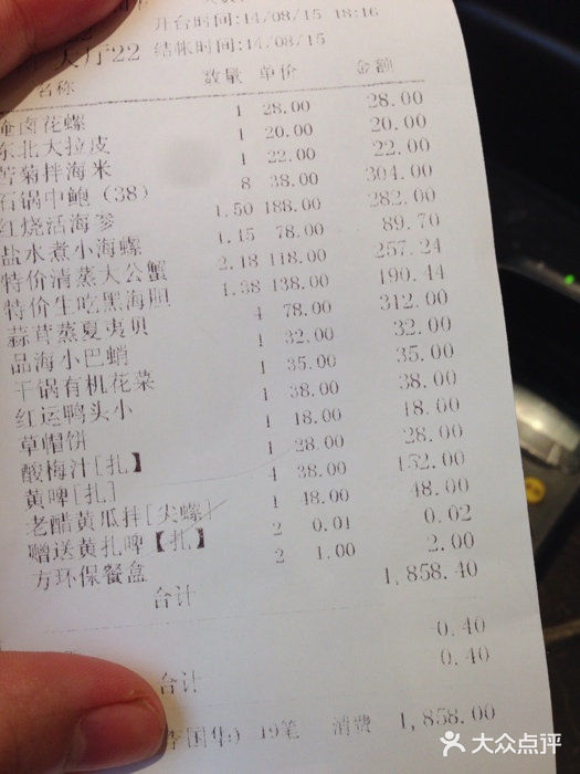 品海楼·大连海胆锅贴馆(东港店)账单图片