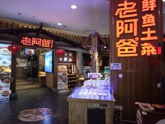 -老阿爸鲜鱼土菜(园区永旺店)