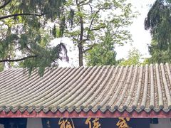 -成都武侯祠博物馆