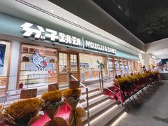 -分子跳动鲜活面包(五一大道店)