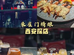 -朱雀门精酿(南马道巷店)