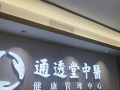 -通透堂中医·精准推拿(旗舰店)
