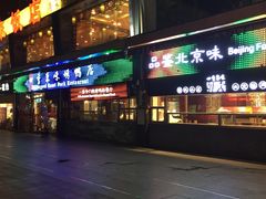 -四季小馆·地道北京小吃(广百店)