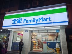 -全家便利店(孩儿巷店)