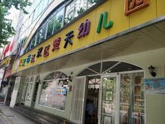 -武汉市江汉区楚天幼儿园(长江日报路)