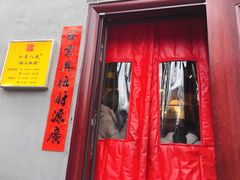-锅儿挑面馆