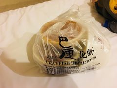 -巴厘龙虾·榜首油焖大虾(音乐学院·沿江酒馆店)