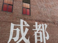 -成都天府丽都喜来登饭店