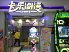 门面-卡乐潮漫(星湖商业城店)
