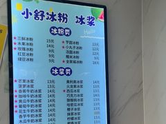 -夏食光安顺小舒冰粉冰浆(甲秀楼店)