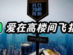 -WFC会仙楼观景台