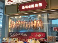 -先记烧鹅王·本地粤菜(福永店)