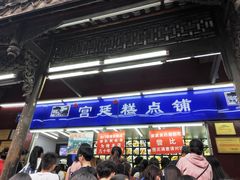 门面-宫廷糕点铺