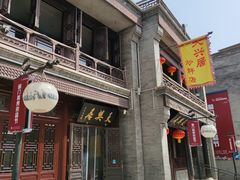 -天兴居(鲜鱼口街店)