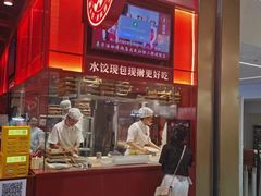 -喜家德虾仁水饺(岗厦北店)