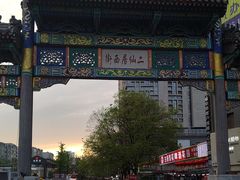 -二仙居商业街