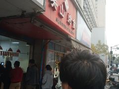 -吴山烤禽 (吴山路店)