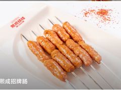 -熙成烧烤(白塔岭店)