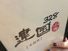 -建国328 本帮小馆·面馆