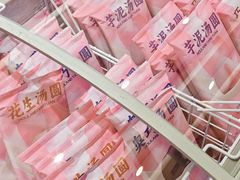 -好利来(红牌楼店)