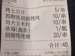 账单-碎怂烤肉(钟楼柳巷店)