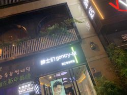 -不迫先生专业男士剪发