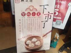 -熙盛源(复兴路店)