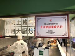 -费大厨辣椒炒肉(新城吾悦广场店)