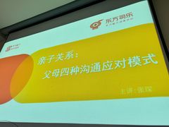 -东方司乐·注意力·专注力·学习能力训练(番禺万达店)