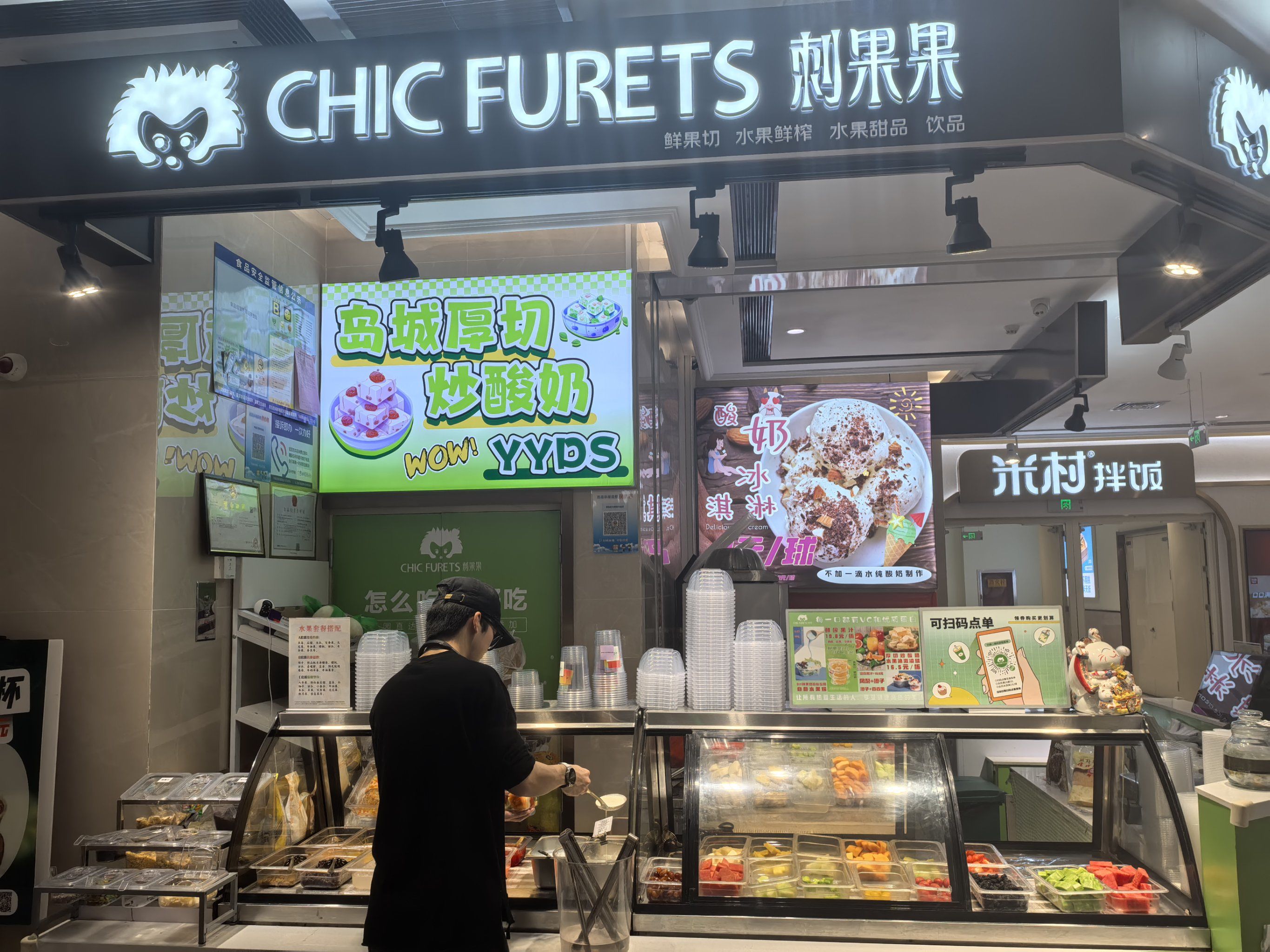 酸奶拉丝的水果捞