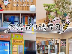 -优米国际日语·留学·移民(南山校区)