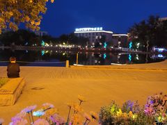 -海尔巴格·新疆菜(吐鲁番店)