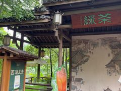 -绿茶餐厅(龙井船宴· 品牌总店)
