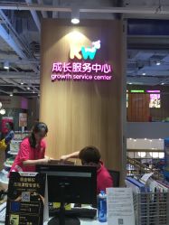 -孩子王(金茂汇店)