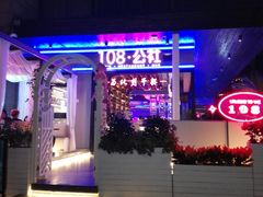 -108·公社·创意餐厅·LIVE HOUSE(李公堤店)