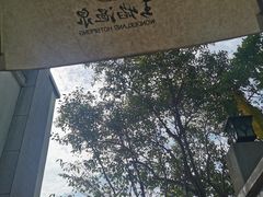 -苏州湾王焰温泉度假酒店