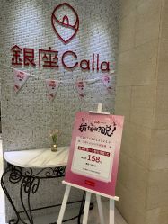 -银座Calla日式美容沙龙