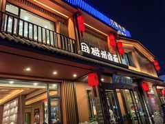 -磁州卤面·邯郸地方菜(复兴区店)